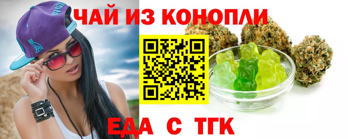 Еда ТГК марихуана Усть-Илимск