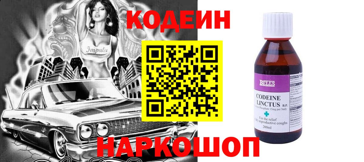 Усть-Илимск  Кодеиновый сироп Lean Purple Drank  Codein Purple Drank  Вход с VPN 