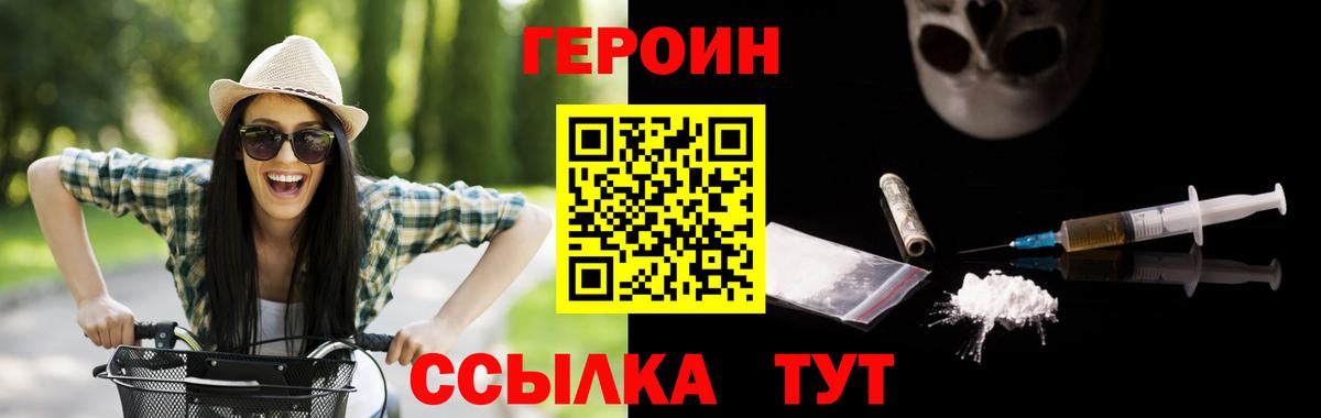 ГЕРОИН Heroin  Вход с VPN  Усть-Илимск 