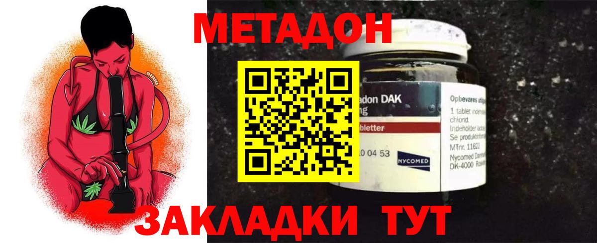 Метадон methadone Усть-Илимск