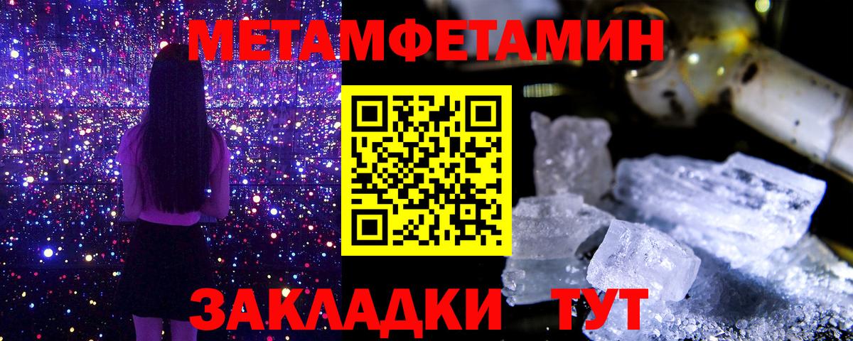 МЕТАМФЕТАМИН кристалл Усть-Илимск